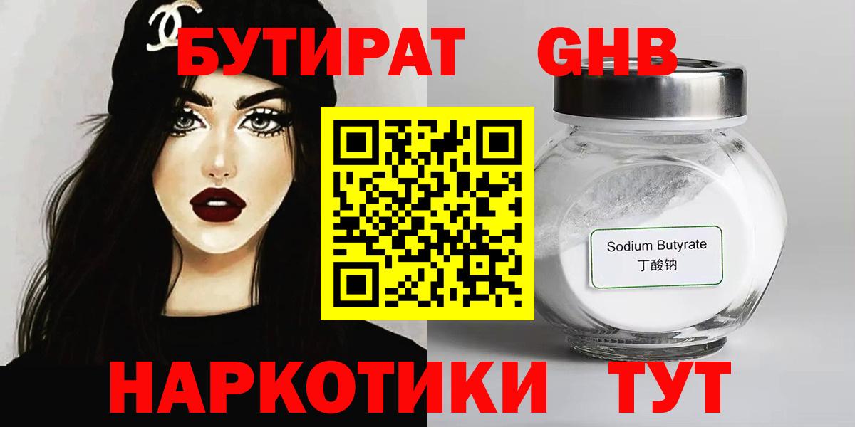 Бутират вода  Вход с VPN  Лысьва 